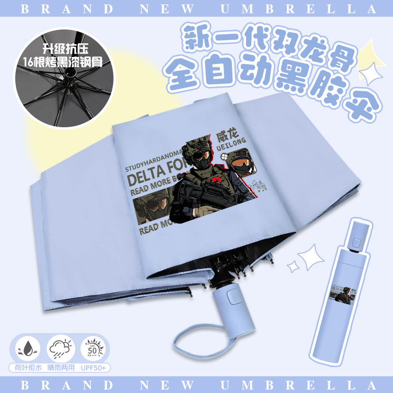 三角洲行动雨伞二次元威龙骇爪无名黑胶防晒简约自动折叠伞男女