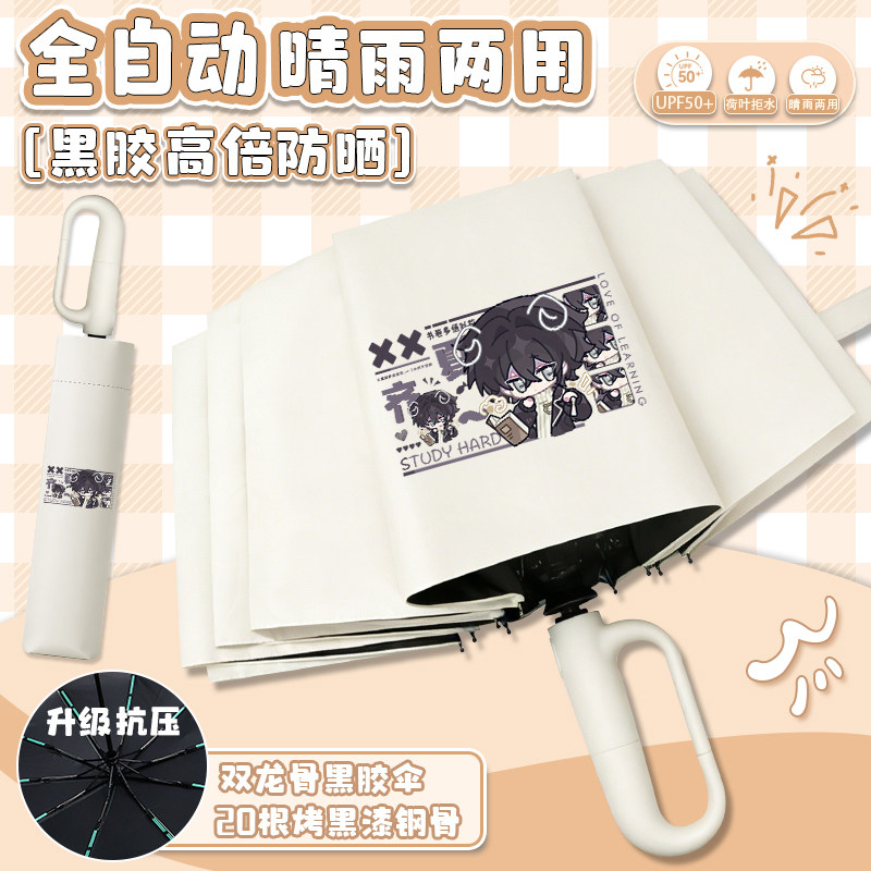 十日终焉环扣雨伞陈俊南齐夏便携夏季防晒遮阳伞全自动折叠黑胶伞