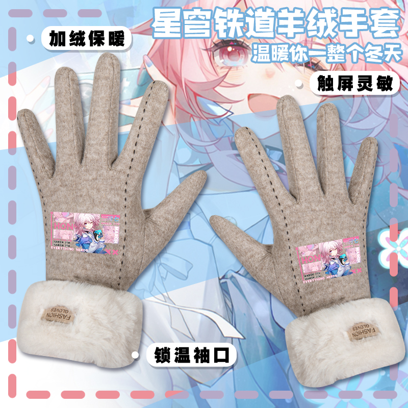 崩坏星穹铁道手套女冬季银狼三月七跑步骑行防冻保暖羊绒可触屏