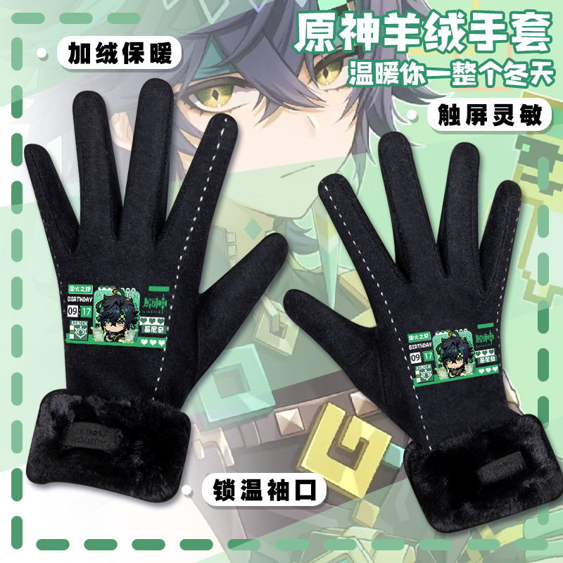 男女生羊绒百搭原神手套