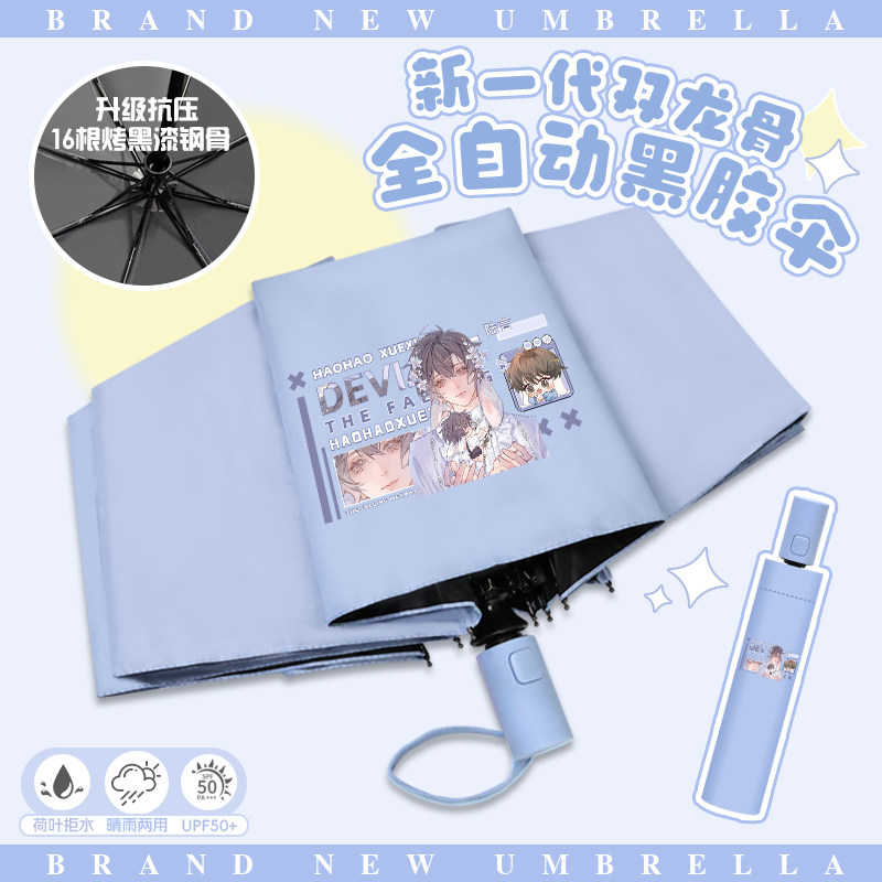 人鱼陷落晴雨伞二次元陆言白楚年厄里斯自动折叠伞黑胶防晒遮阳伞