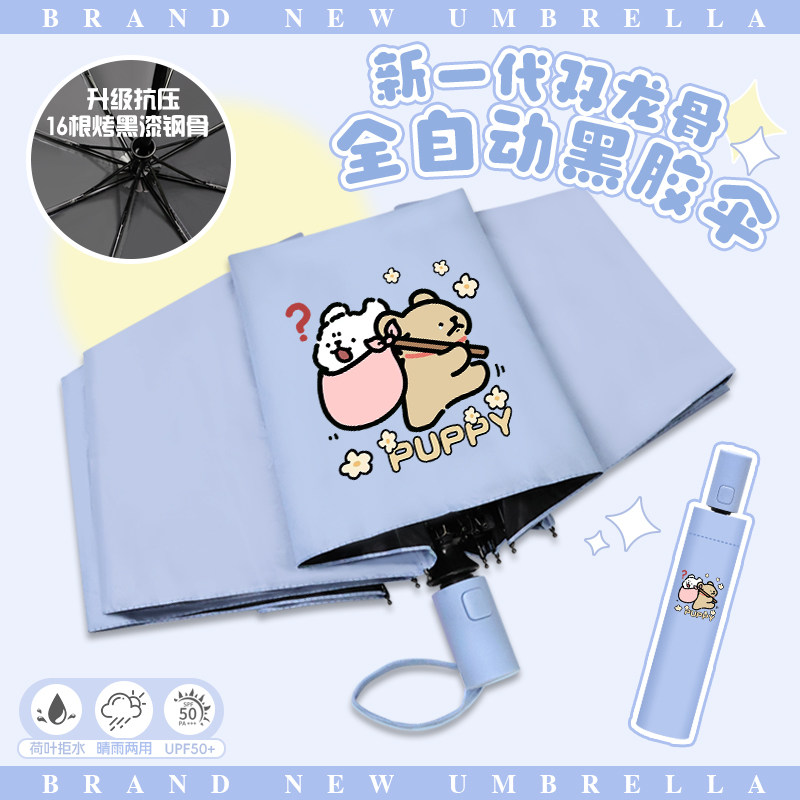 线条小狗雨伞女孩可爱卡通日系ins高颜值学生便携黑胶遮阳自动伞