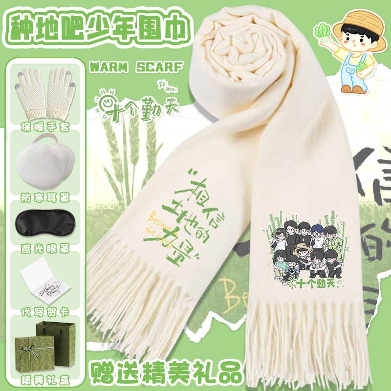 种地吧少年十个勤天羊绒围巾防寒加厚保暖简约冬季学生围脖披肩,服饰配件/皮带/帽子/围巾,围巾/丝巾/披肩,淘宝优惠券,粉丝福利购,淘宝优惠卷