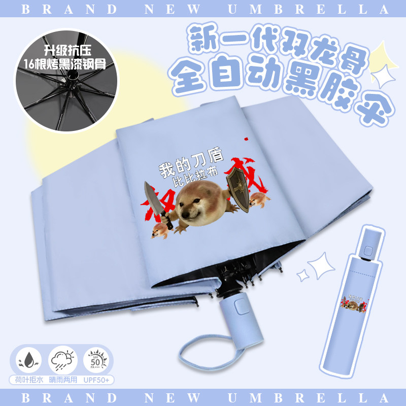 我的刀盾雨伞男恶搞比比拉布威龙晴雨两用便携简约防晒自动折叠伞