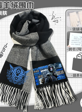 暗区突围围巾保暖秋冬季格子围脖日常休闲披肩弗雷德游戏周边礼物