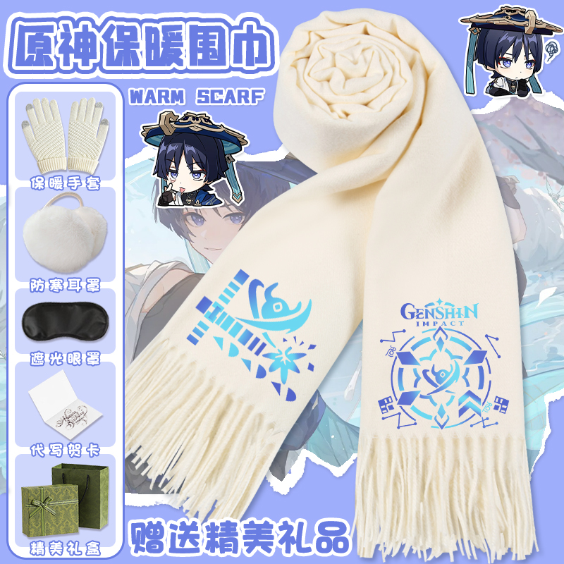 原神散兵元素周边围巾