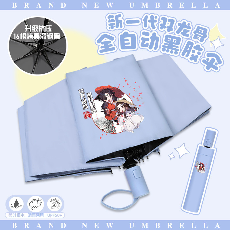 天官赐福晴雨伞二次元动漫花城谢怜学生遮阳伞仿紫外线自动伞男女