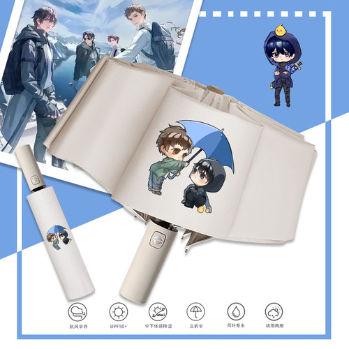 盗墓笔记全自动晴雨伞