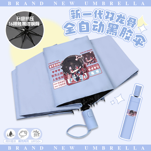 我不是戏神自动雨伞陈伶简长生卡通黑胶防晒伞便携遮阳晴雨两用