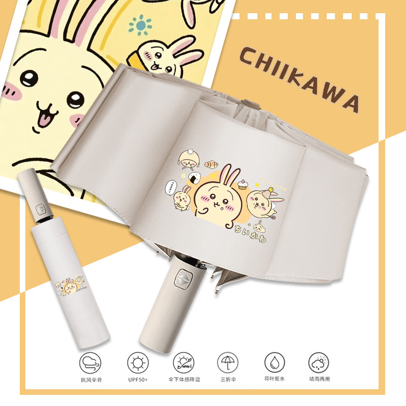 吉伊卡哇chiikawa雨伞防晒太阳伞女学生可爱自动伞遮阳伞晴雨两用