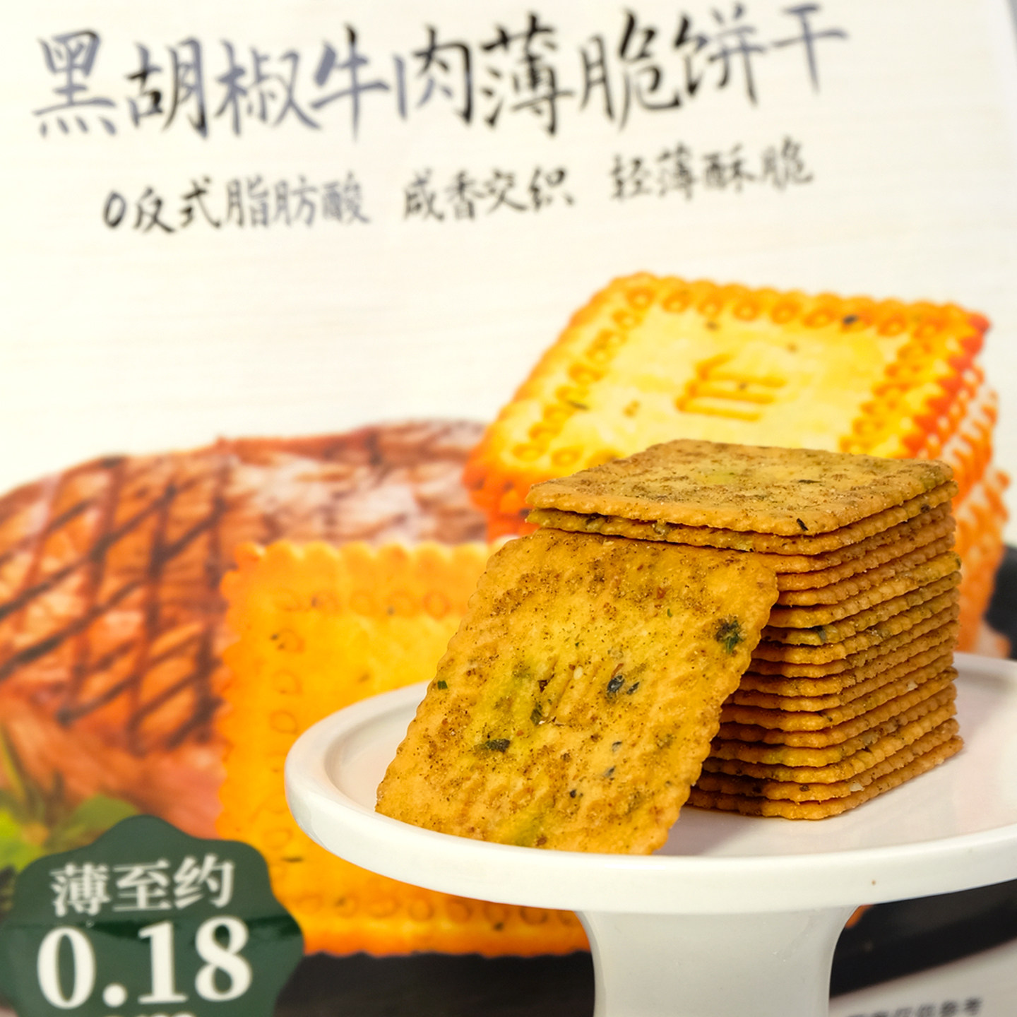 澳门金语黑胡椒牛肉咖啡薄脆饼干休闲办公室休闲下午茶解馋小零食