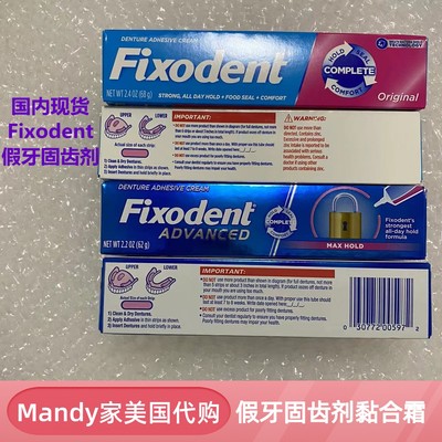 美国Fixodent假牙固齿剂加强款稳固剂义齿黏合剂霜62g/68g一支