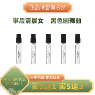 事后清晨男女独奏宣言黑色圆舞曲奇迹怡然天光 正品持久 香水小样