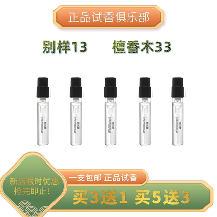 黄葵9别样13檀香木33海湾19东京愈创10红茶29玫瑰31 正品香水小样