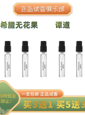 正品大牌香水小样杜桑檀谭道感官水中影希腊无花果杜耶尔爵梦玫瑰