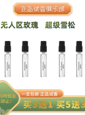 无人区玫瑰超级雪松白色浪漫花序流浪者之歌荒漠孤魂正品香水小样