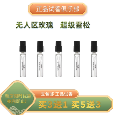 无人区玫瑰超级雪松白色浪漫花序流浪者之歌荒漠孤魂正品香水小样
