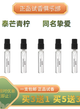 泰芒青柠白玫瑰与柠檬叶同名挚爱红瓶正品香水小样