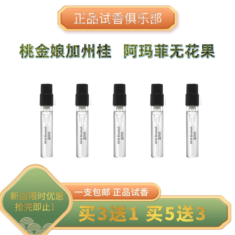 桃金娘加州桂柑橘汽水卡普里日落白檀西西里香柠檬无花果香水小样