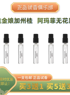 桃金娘加州桂柑橘汽水卡普里日落白檀西西里香柠檬无花果香水小样