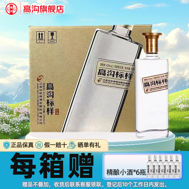 高沟标样白标42度500ml6瓶整箱浓香型白酒纯粮口粮酒小聚自饮