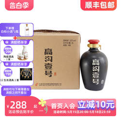 今世缘高沟酒壹号52度500ml*4瓶白酒整箱装江苏老名酒节日送礼物