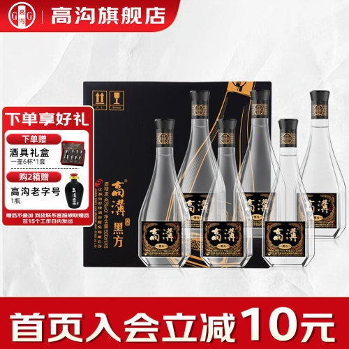 高沟黑方40度500ml纯粮白酒整箱