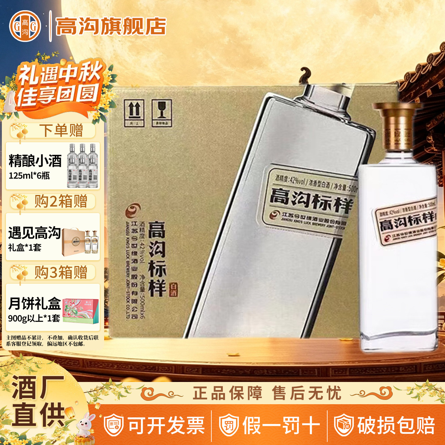 高沟标样白标42度500ml6瓶整箱浓香型白酒纯粮口粮酒小聚自饮