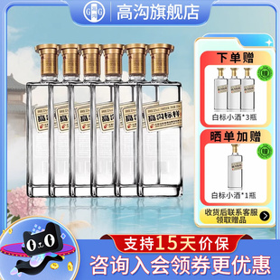 高溝標(biāo)樣白標(biāo)52度500ml 6瓶整箱濃香型純糧食酒高溝官方旗艦店