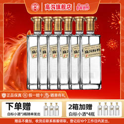 高沟标样白标52度500ml*6瓶整箱浓香型纯粮食酒中秋礼品送礼物