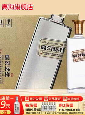 高沟标样白标42度500ml6瓶整箱浓香型白酒纯粮口粮酒小聚自饮