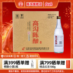 高沟陈酿42度500ml*8瓶酒整箱 自饮江苏今世缘酒春节礼品年货送礼