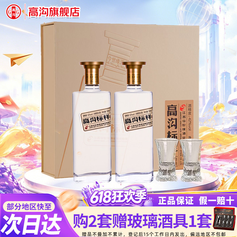 高沟标样 白标礼盒 42度500ml*2瓶 浓香型白酒 礼盒送礼