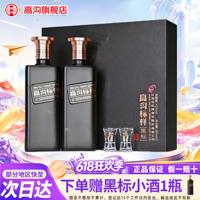 高沟标样黑标礼盒42度500ml*2瓶浓香型白酒礼盒江苏名酒宴请送礼