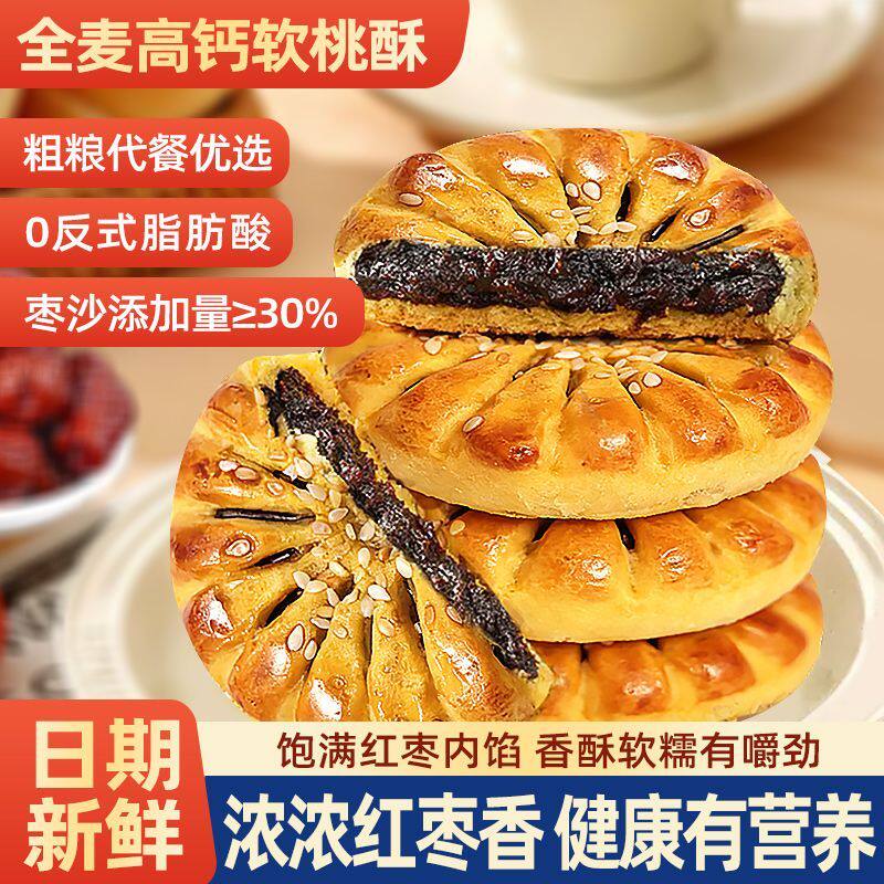 全麦高钙营养早餐软桃酥早点代餐