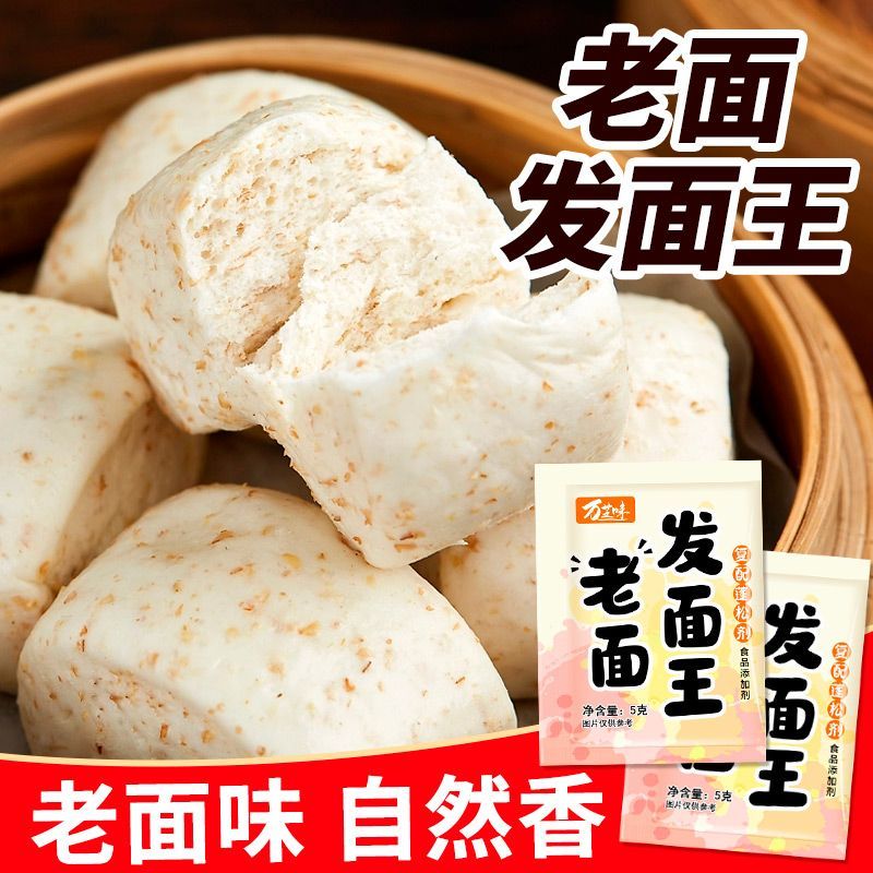 老面发面王馒头包子花卷发酵母粉发面快蓬松家用发酵粉小包装小袋