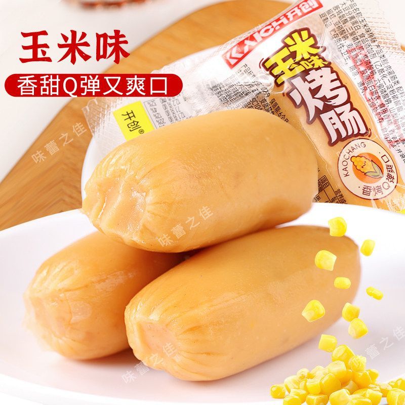 脆骨爆汁烤肠脆肠香辣香脆玉米肠即食小零食火腿香肠休闲宿舍上班