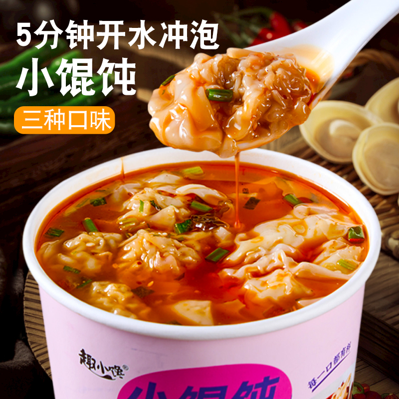 冻干小馄饨方便速食云吞混沌免煮冲泡桶装整箱宿舍早晚餐懒人夜宵