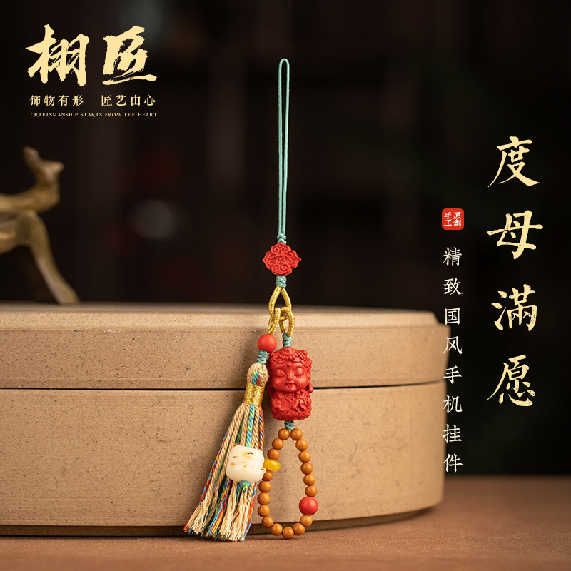 栩匠朱砂手机挂绳可爱度母手机壳编织挂链u盘挂件女包包挂饰礼物,节庆用品/礼品,手机链,淘宝优惠券,粉丝福利购,淘宝优惠卷
