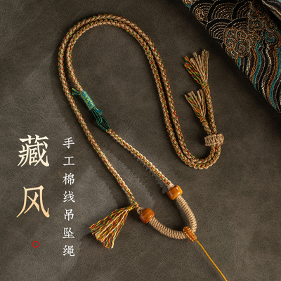 栩匠藏式手搓棉项链绳天珠唐卡黄金挂件吊坠挂绳手工编锁骨链绳