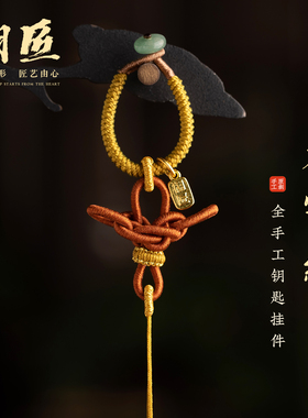 栩匠新中式串珠手工diy材料元宝结钥匙扣挂件绳编织男女吊坠配件