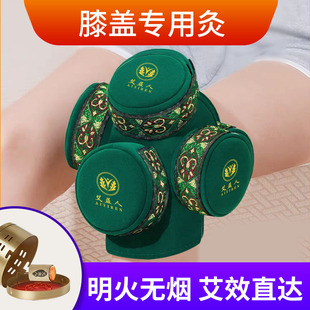 【膝盖艾灸】膝盖艾灸盒家用随身灸四联无烟膝关节专用艾灸温灸器