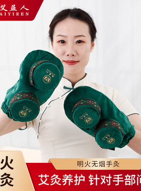 【手灸】艾灸手部艾灸盒手指关节腱鞘热敷手套手腕手酸手麻明火灸