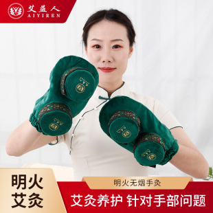 艾灸手部艾灸盒手指关节腱鞘热敷手套手腕手酸手麻明火灸 手灸
