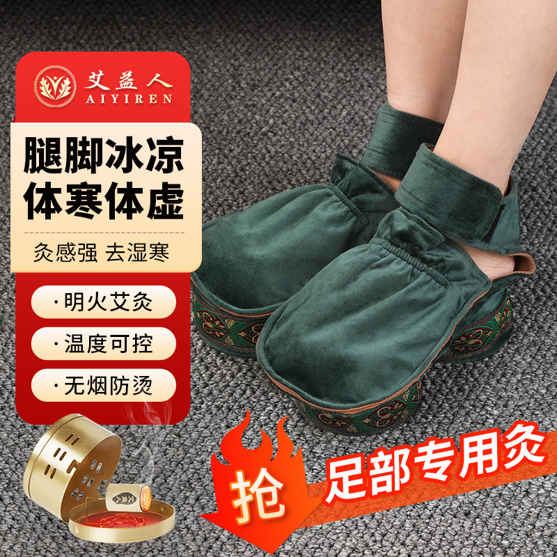 艾益人控温无烟艾灸盒足底艾灸