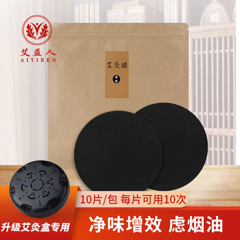 艾益人艾灸膜 净味虑烟虑焦油 专用无烟