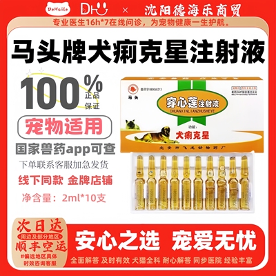 犬痢克星穿心莲注射液猫瘟犬瘟热