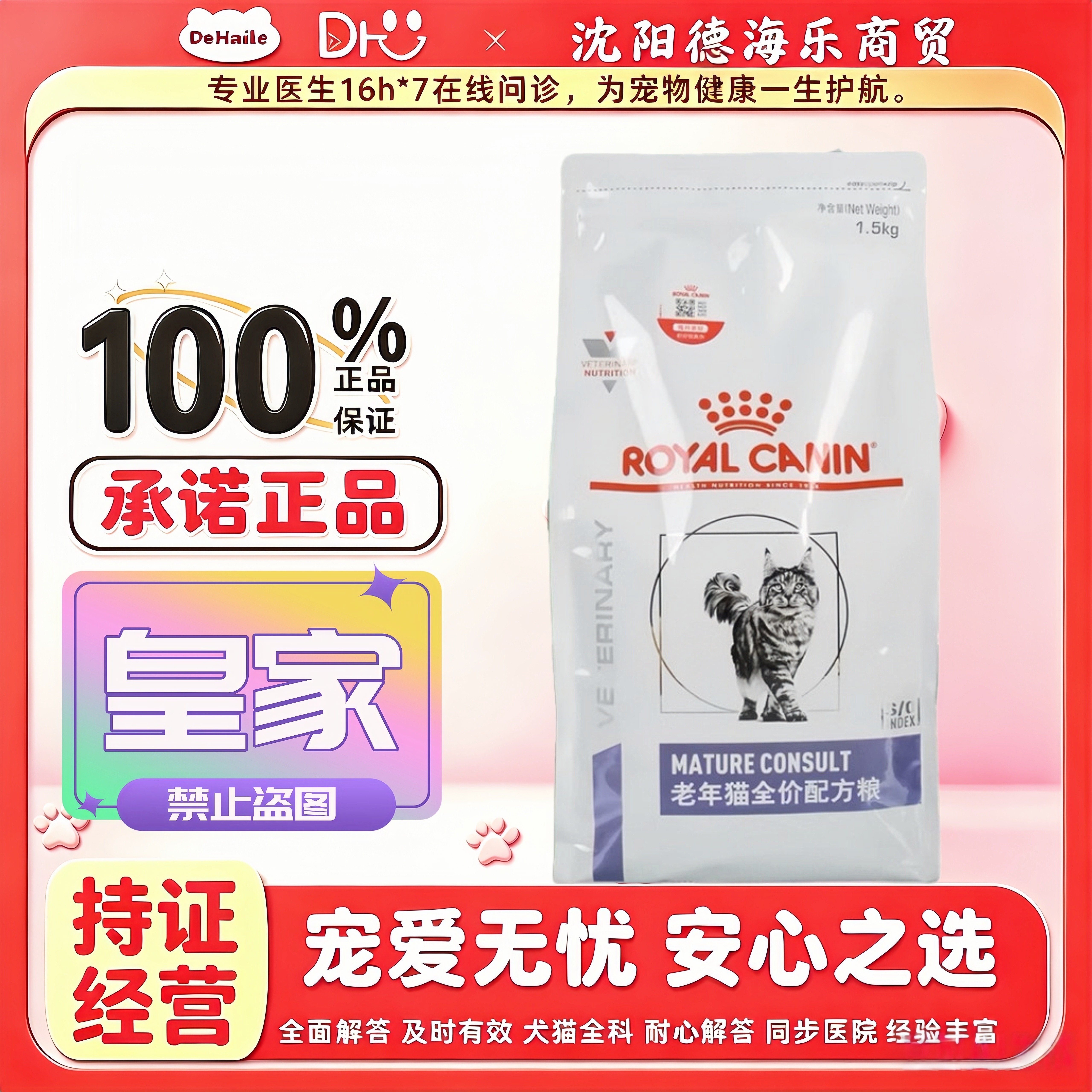 皇家SC36老年猫全价配方粮1.5kg/大袋老年猫用皇家老年猫配方粮