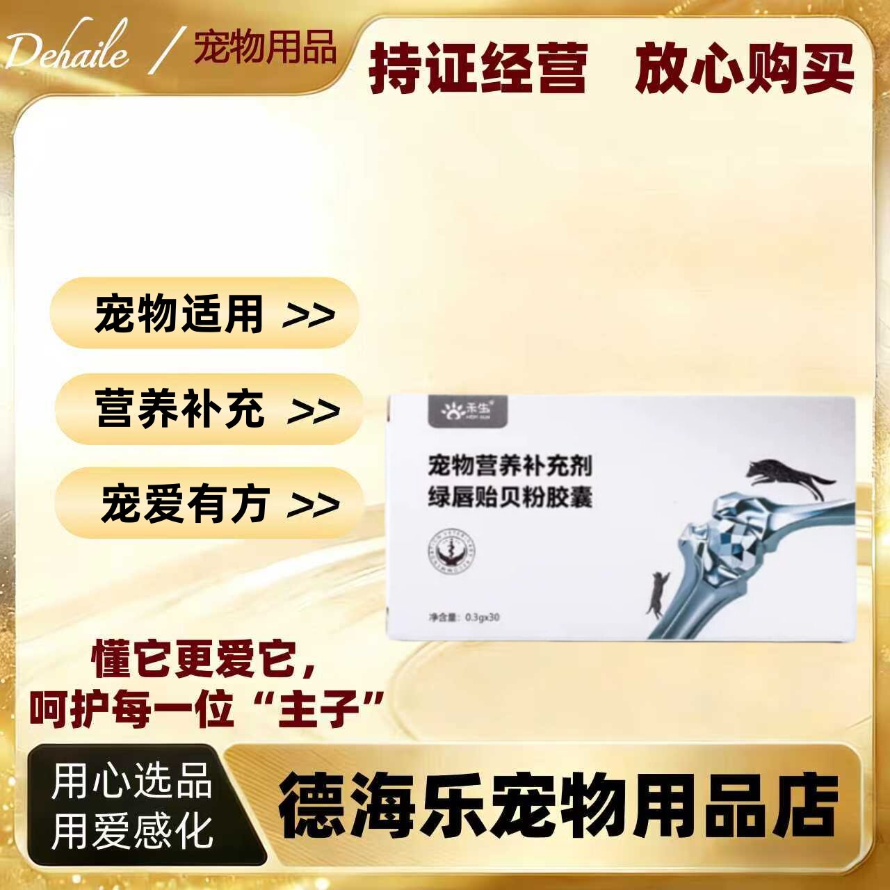 【顺丰发货】禾烁绿贝舒30粒/盒宠物适用营养补充关节营养补充剂