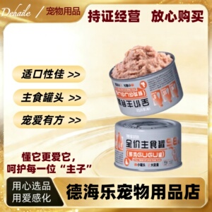 华驰千盛犬猫通用主食罐85g肉蛋奶味幼年猫犬成年猫犬全阶段
